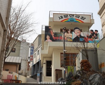 돈의문 박물관마을